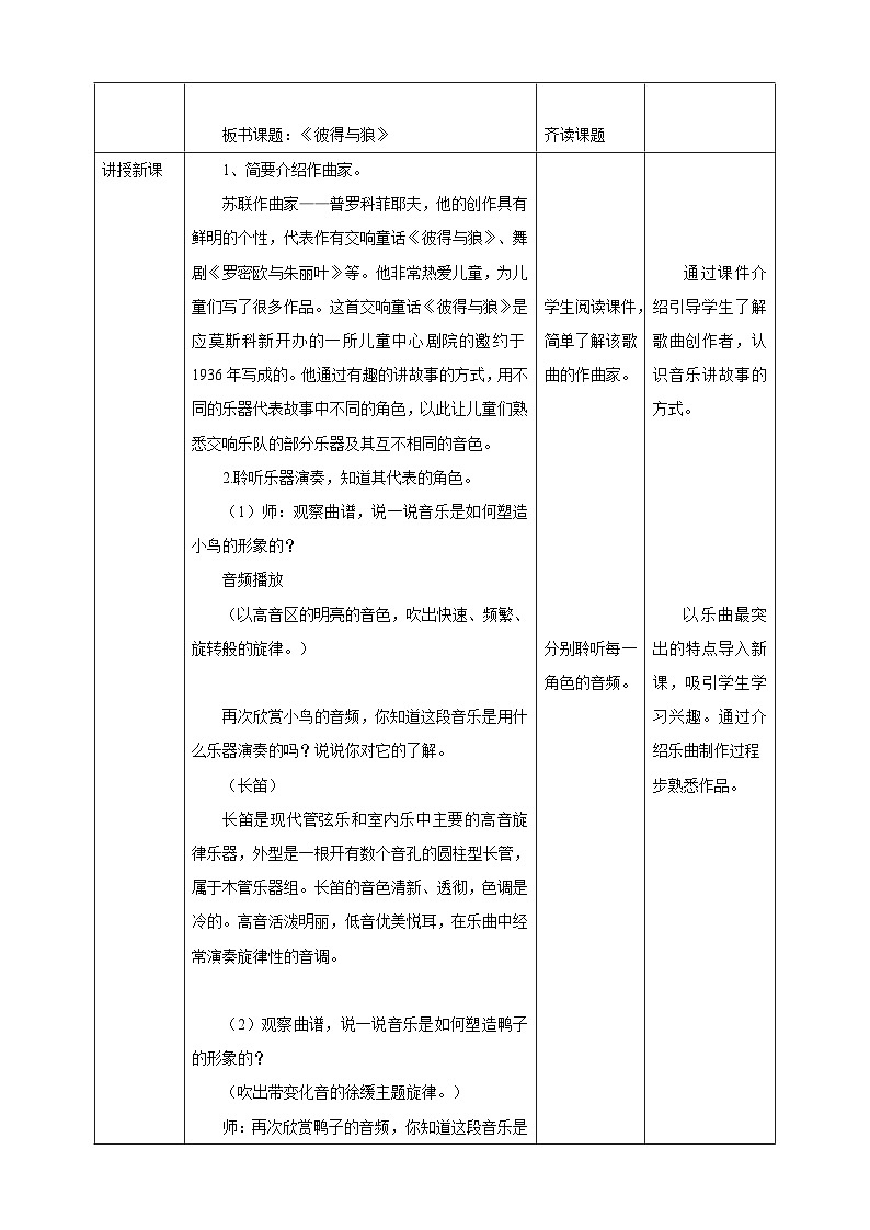 【核心素养】人教版音乐五年级上册4.1欣赏《彼得与狼》教案02