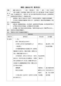 小学人教版唱歌 森林水车精品教案及反思