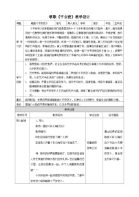 小学音乐人教版五年级上册唱歌 平安夜优质教案