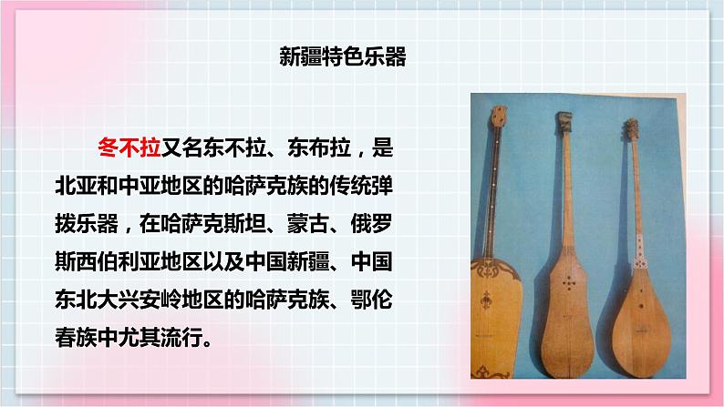 【核心素养】人教版音乐五年级上册1.3《新疆舞曲第二号》课件+教案+素材06