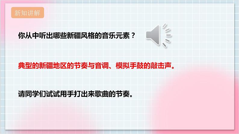 【核心素养】人教版音乐五年级上册1.3《新疆舞曲第二号》课件+教案+素材08