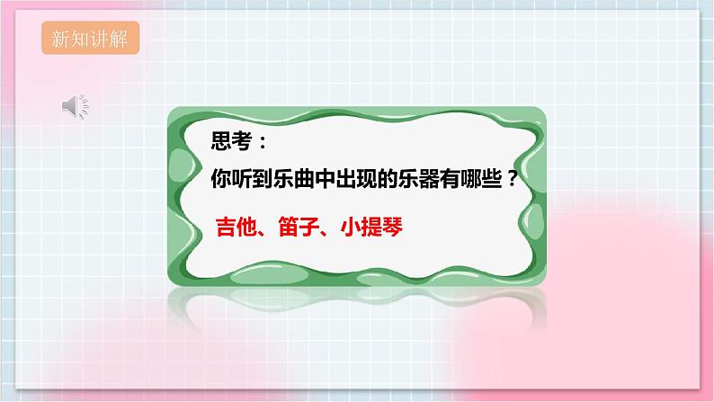 【核心素养】人教版音乐五年级上册2.3《森林狂想曲》课件+教案+素材07