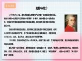【核心素养】人教版音乐五年级上册3.3欣赏《小步舞曲》课件+教案+素材