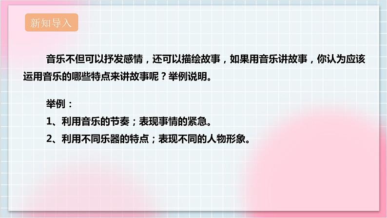 【核心素养】人教版音乐五年级上册4.1欣赏《彼得与狼》课件+教案+素材03