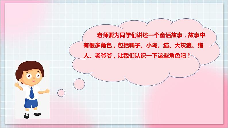 【核心素养】人教版音乐五年级上册4.1欣赏《彼得与狼》课件+教案+素材04