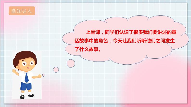 【核心素养】人教版音乐五年级上册4.2欣赏《彼得与狼》课件+教案+素材03