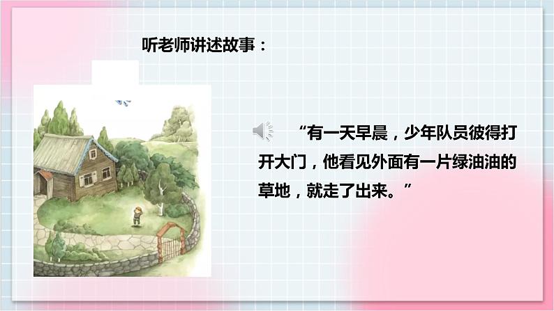 【核心素养】人教版音乐五年级上册4.2欣赏《彼得与狼》课件+教案+素材06