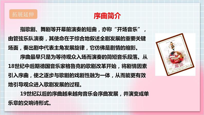 【核心素养】人教版音乐五年级上册5.1欣赏《威廉·退儿》课件+教案+素材05