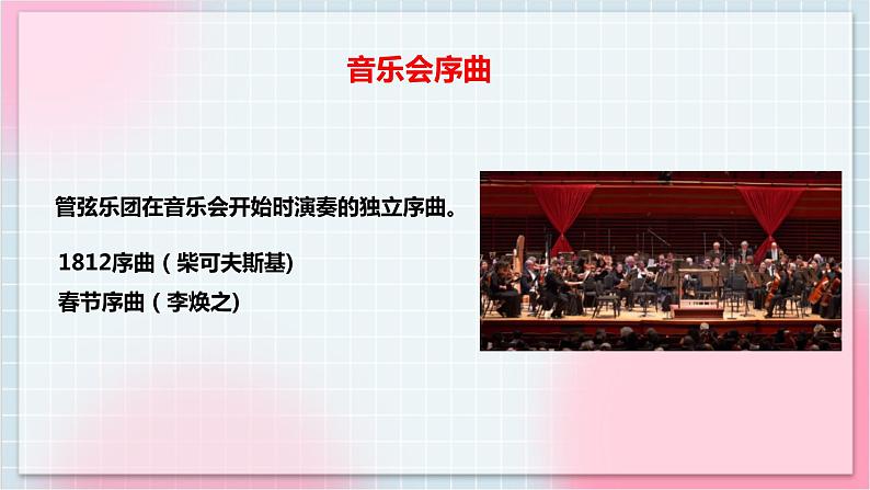 【核心素养】人教版音乐五年级上册5.1欣赏《威廉·退儿》课件+教案+素材07