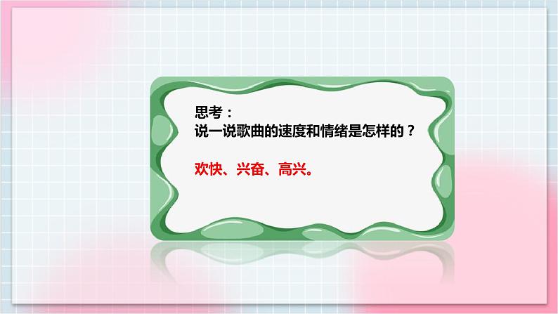 【核心素养】人教版音乐五年级上册5.2唱歌《森林水车》课件+教案+素材07