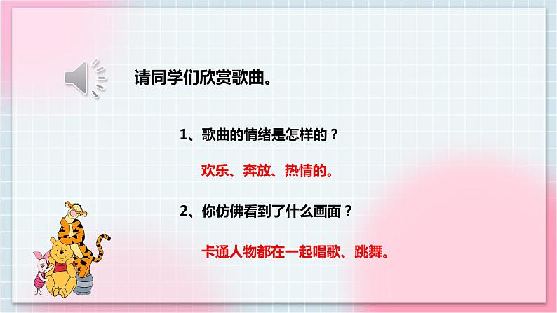 【核心素养】人教版音乐五年级上册5.4唱歌《真善美的小世界》课件+教案+素材06