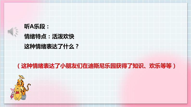 【核心素养】人教版音乐五年级上册5.4唱歌《真善美的小世界》课件+教案+素材08