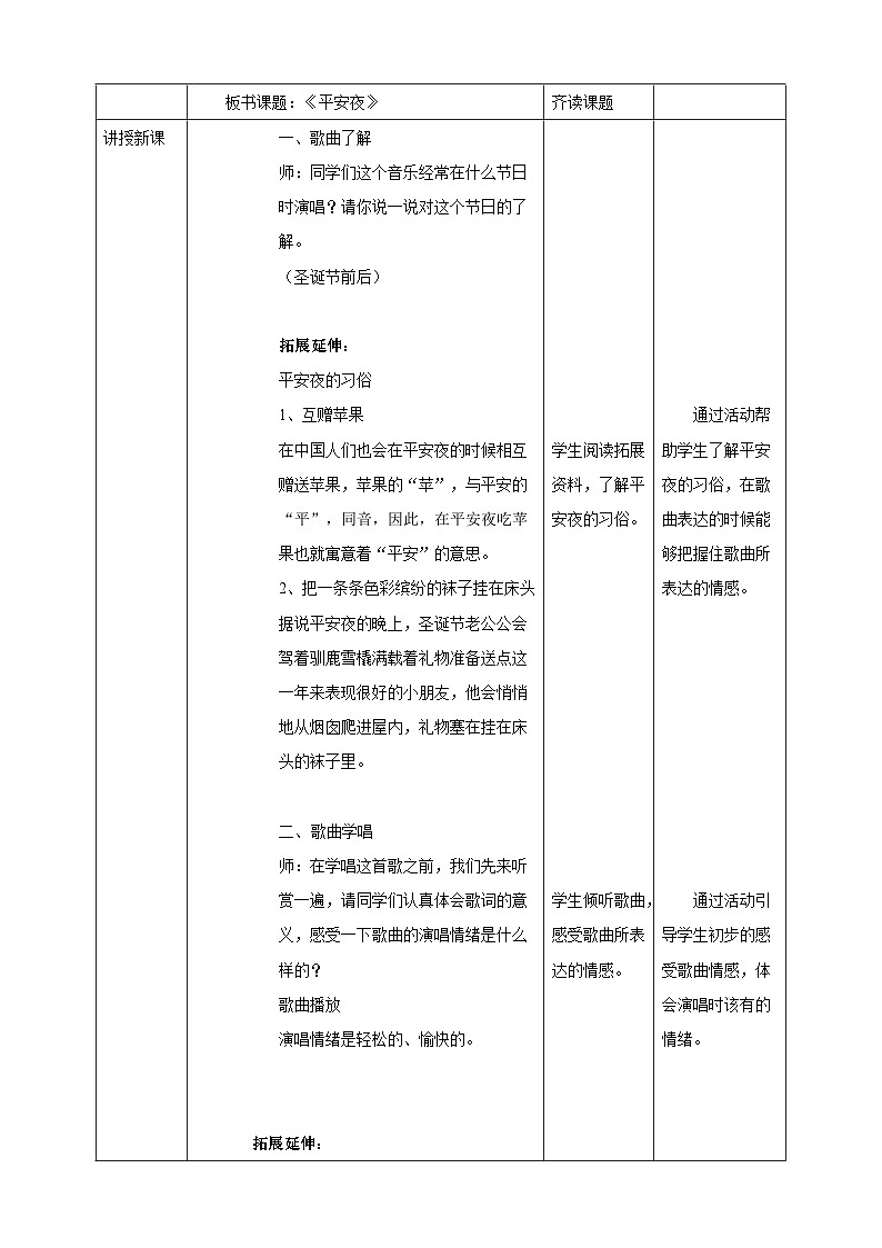 【核心素养】人教版音乐五年级上册6.1唱歌《平安夜》课件+教案+素材02