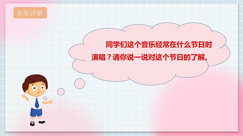 【核心素养】人教版音乐五年级上册6.1唱歌《平安夜》课件+教案+素材06