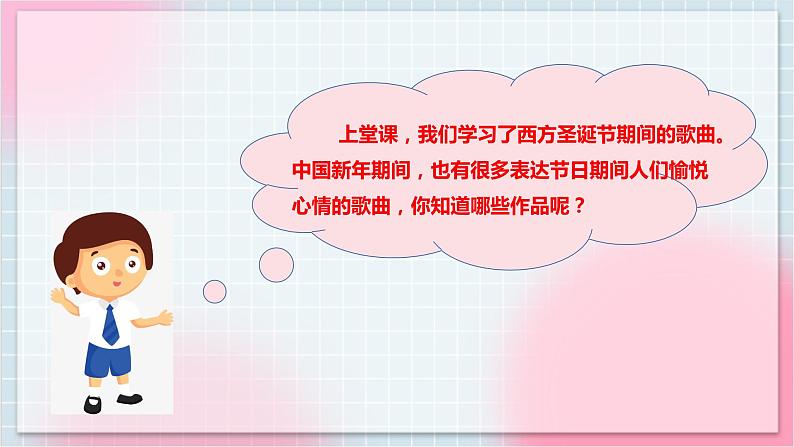 【核心素养】人教版音乐五年级上册6.2唱歌《祝愿歌》课件+教案+素材04