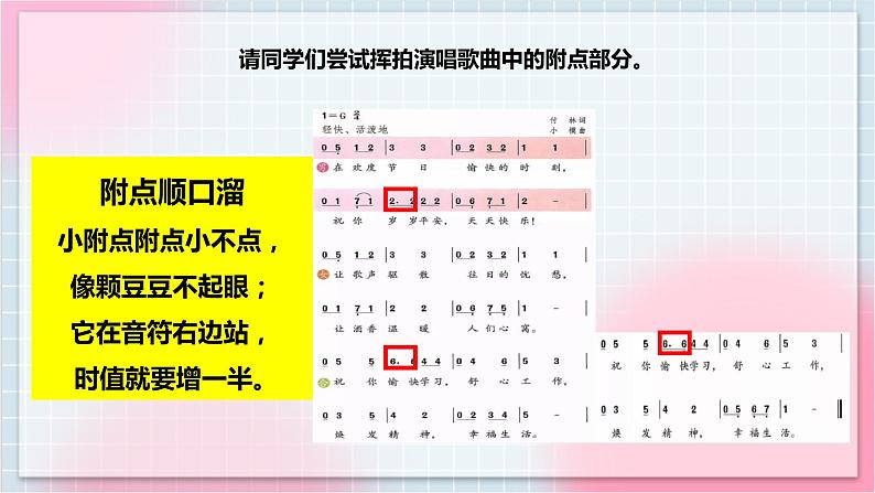 【核心素养】人教版音乐五年级上册6.2唱歌《祝愿歌》课件+教案+素材08