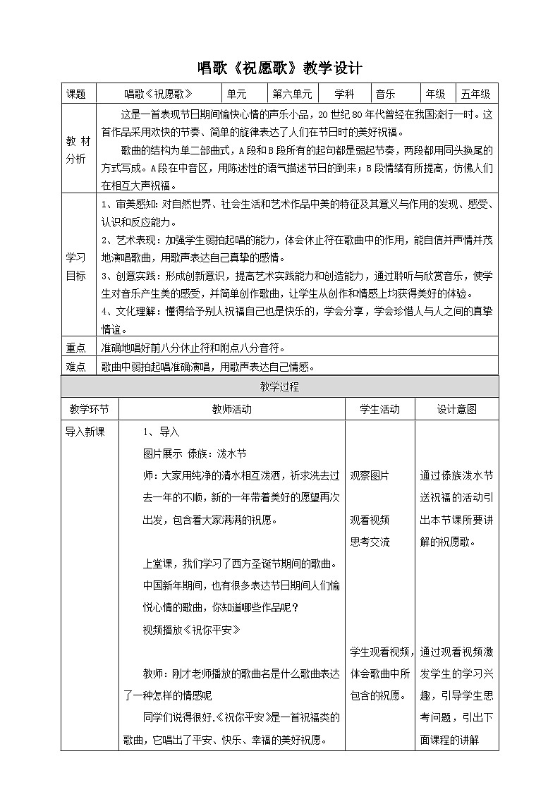 【核心素养】人教版音乐五年级上册6.2唱歌《祝愿歌》课件+教案+素材01
