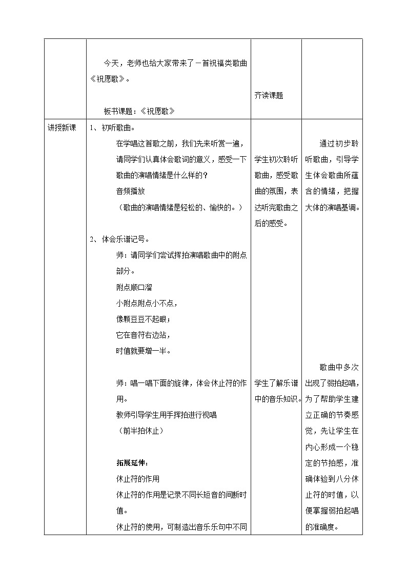 【核心素养】人教版音乐五年级上册6.2唱歌《祝愿歌》课件+教案+素材02