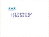 一年级上册音乐课件-第1单元+我是一年级小学生+冀少版