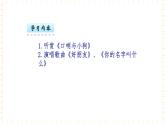 一年级上册音乐课件-第2单元+我的朋友+冀少版