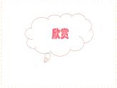 一年级上册音乐课件-第2单元+我的朋友+冀少版