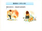 一年级上册音乐课件-第2单元+我的朋友+冀少版