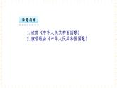 一年级上册音乐课件-第3单元+国旗+国歌+冀少版