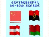 一年级上册音乐课件-第3单元-唱歌+国旗国旗真美丽+冀少版