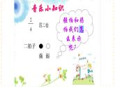 一年级上册音乐课件-第3单元-唱歌+国旗国旗真美丽+冀少版