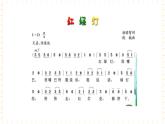 一年级上册音乐课件-第5单元+安全岛+冀少版
