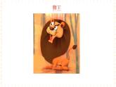 一年级上册音乐课件-第6单元+动物音乐会+冀少