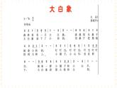 一年级上册音乐课件-第6单元+动物音乐会+冀少