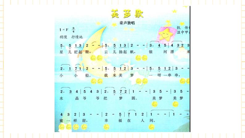 一年级上册音乐课件-第7单元+睡吧，小宝宝+冀少版第3页