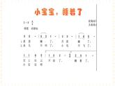 一年级上册音乐课件-第7单元+睡吧，小宝宝+冀少版