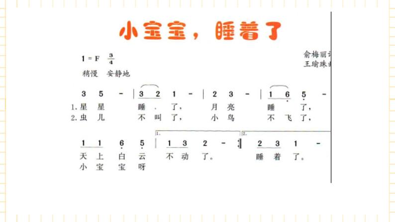 一年级上册音乐课件-第7单元+睡吧，小宝宝+冀少版第5页