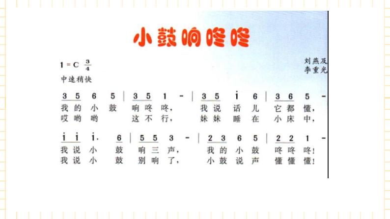 一年级上册音乐课件-第7单元+睡吧，小宝宝+冀少版第6页