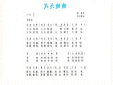 一年级上册音乐课件-第9单元+娃娃乐+冀少版