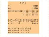 一年级上册音乐课件-第10单元+过年啦+冀少版