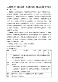 音乐六年级上册欣赏 东方之珠一等奖教学设计