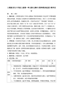 小学音乐人教版六年级上册唱歌 我的中国心一等奖教学设计