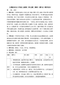 小学音乐人教版六年级上册第二单元 美丽的草原欣赏 赛马公开课教案及反思