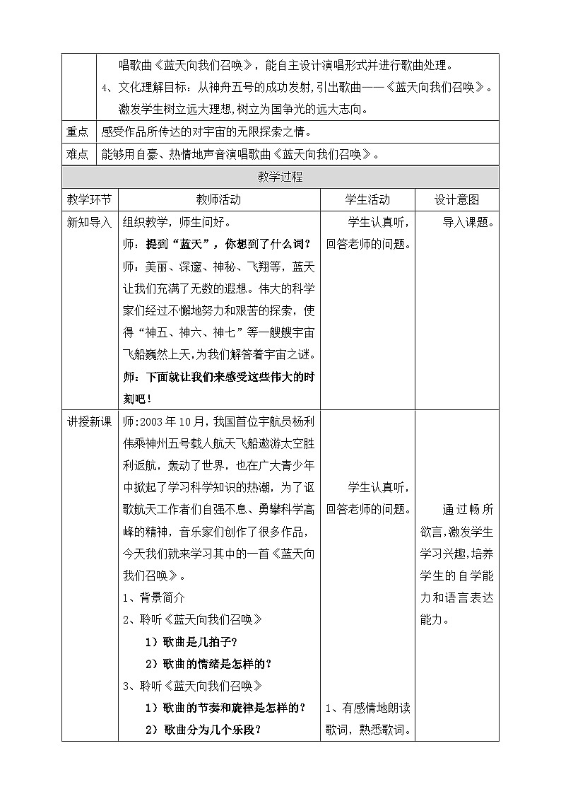 【核心素养】人教版音乐六年级上册3.3《蓝天向我们召唤》《飞天》教案02