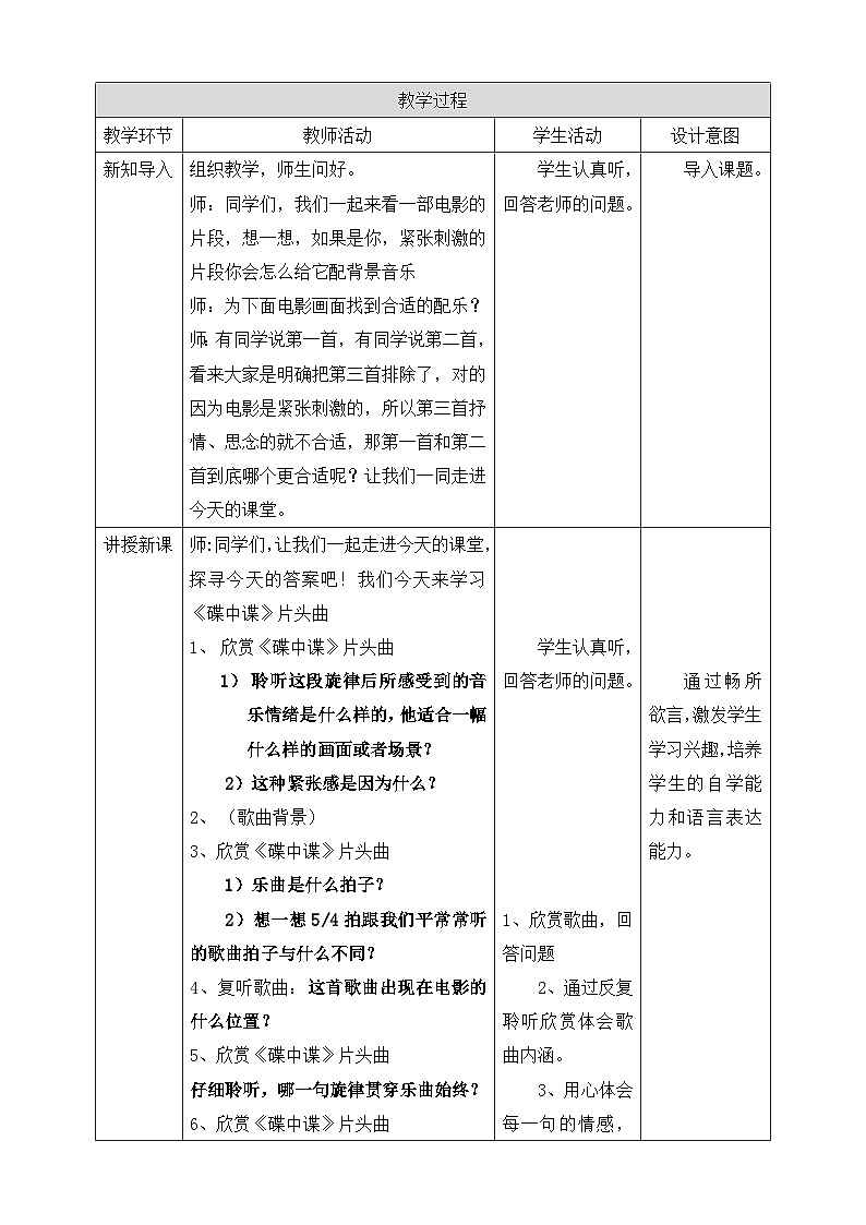 【核心素养】人教版音乐六年级上册4.3《碟中谍》片头曲教案第2页
