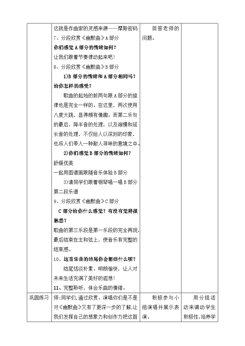 【核心素养】人教版音乐六年级上册5.2《幽默曲》片头曲教案第3页