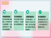 【核心素養(yǎng)】人教版音樂六年級上冊1.1《我的中國心》課件+教案+音視頻素材