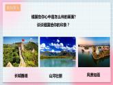 【核心素養(yǎng)】人教版音樂六年級上冊1.1《我的中國心》課件+教案+音視頻素材