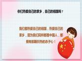 【核心素養(yǎng)】人教版音樂六年級上冊1.1《我的中國心》課件+教案+音視頻素材