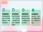 【核心素養(yǎng)】人教版音樂(lè)六年級(jí)上冊(cè)1.2《春天的故事》課件+教案+音視頻素材
