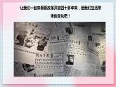 【核心素養(yǎng)】人教版音樂(lè)六年級(jí)上冊(cè)1.2《春天的故事》課件+教案+音視頻素材