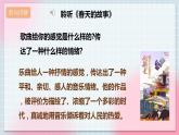 【核心素養(yǎng)】人教版音樂(lè)六年級(jí)上冊(cè)1.2《春天的故事》課件+教案+音視頻素材